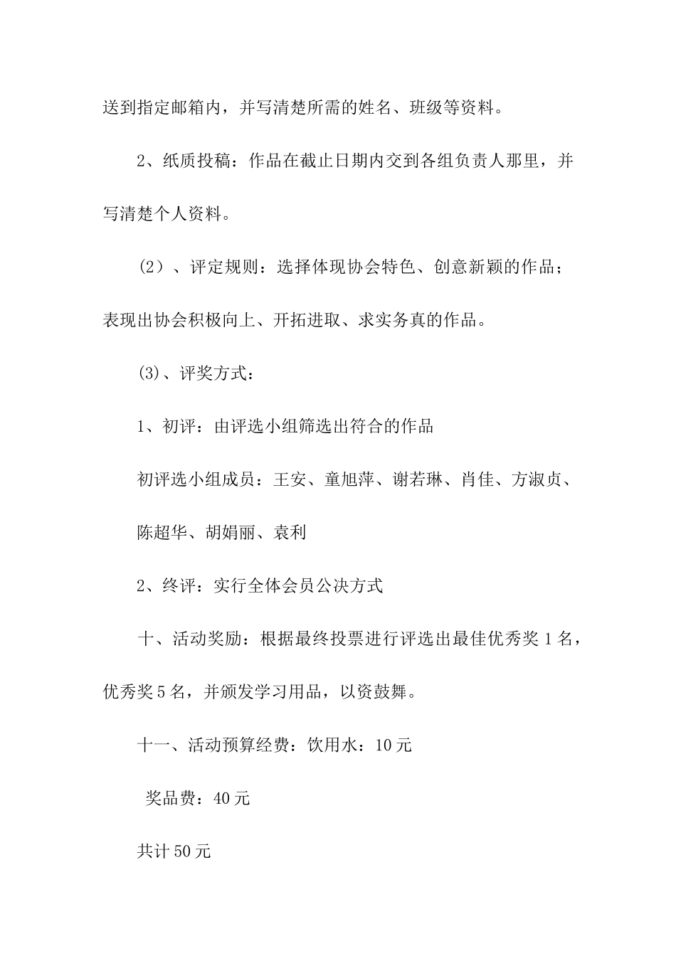 某大学协会口号征集活动策划书_第3页