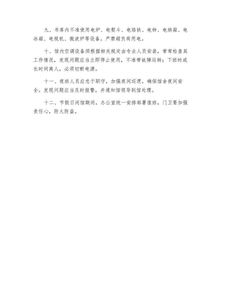 某大学图书馆消防安全管理制度_第2页