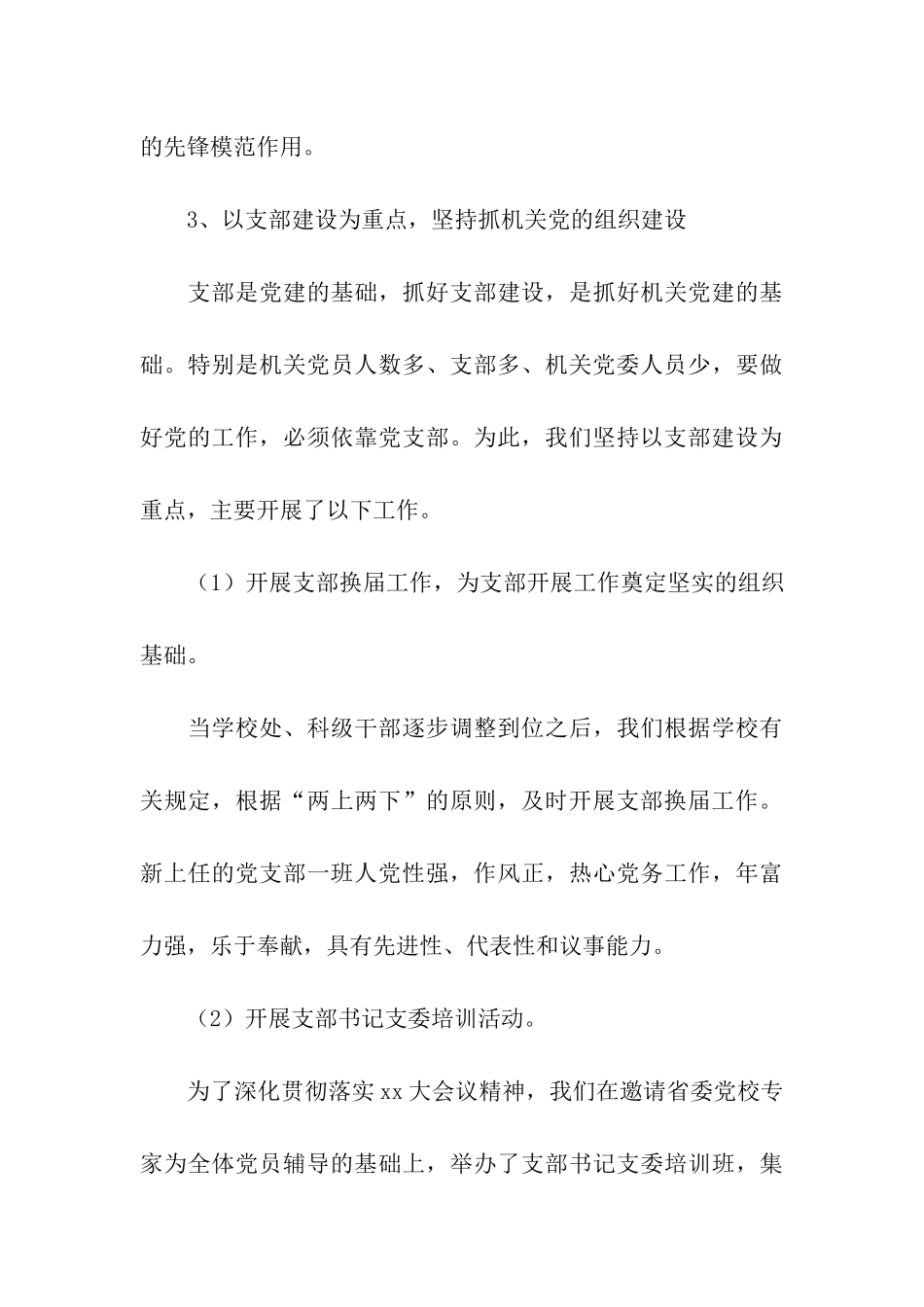 某大学机关党委工作总结_第3页