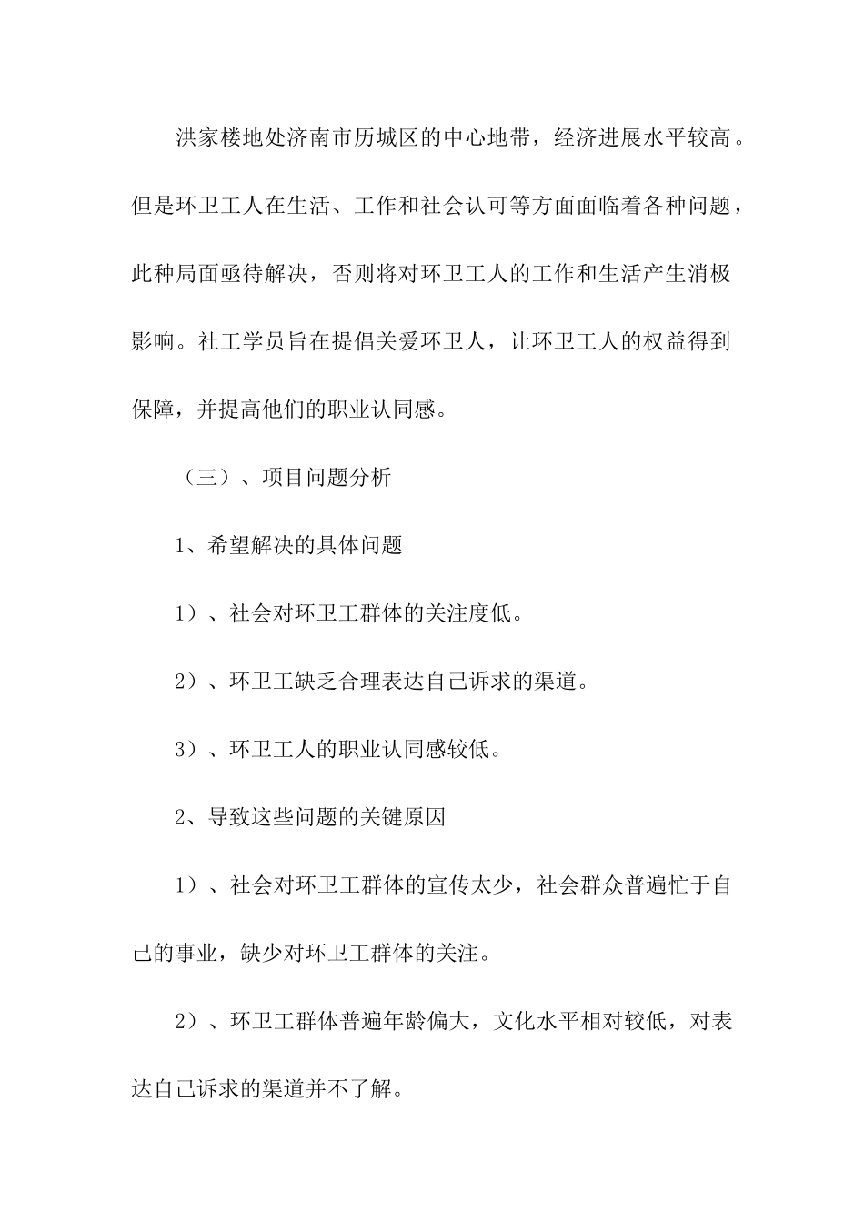 某大学志愿者关爱环卫工项目策划书_第3页