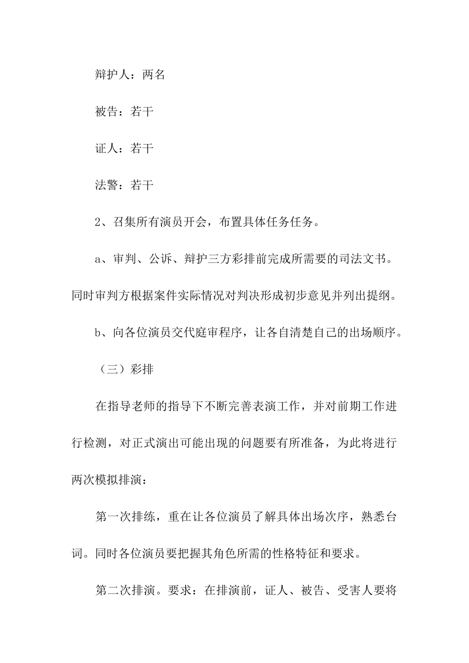 某大学模拟法庭活动策划书_第3页