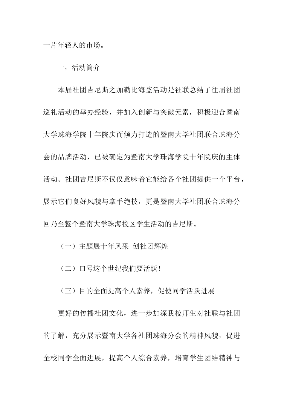 某大学社团吉尼斯活动拉赞助策划书_第2页