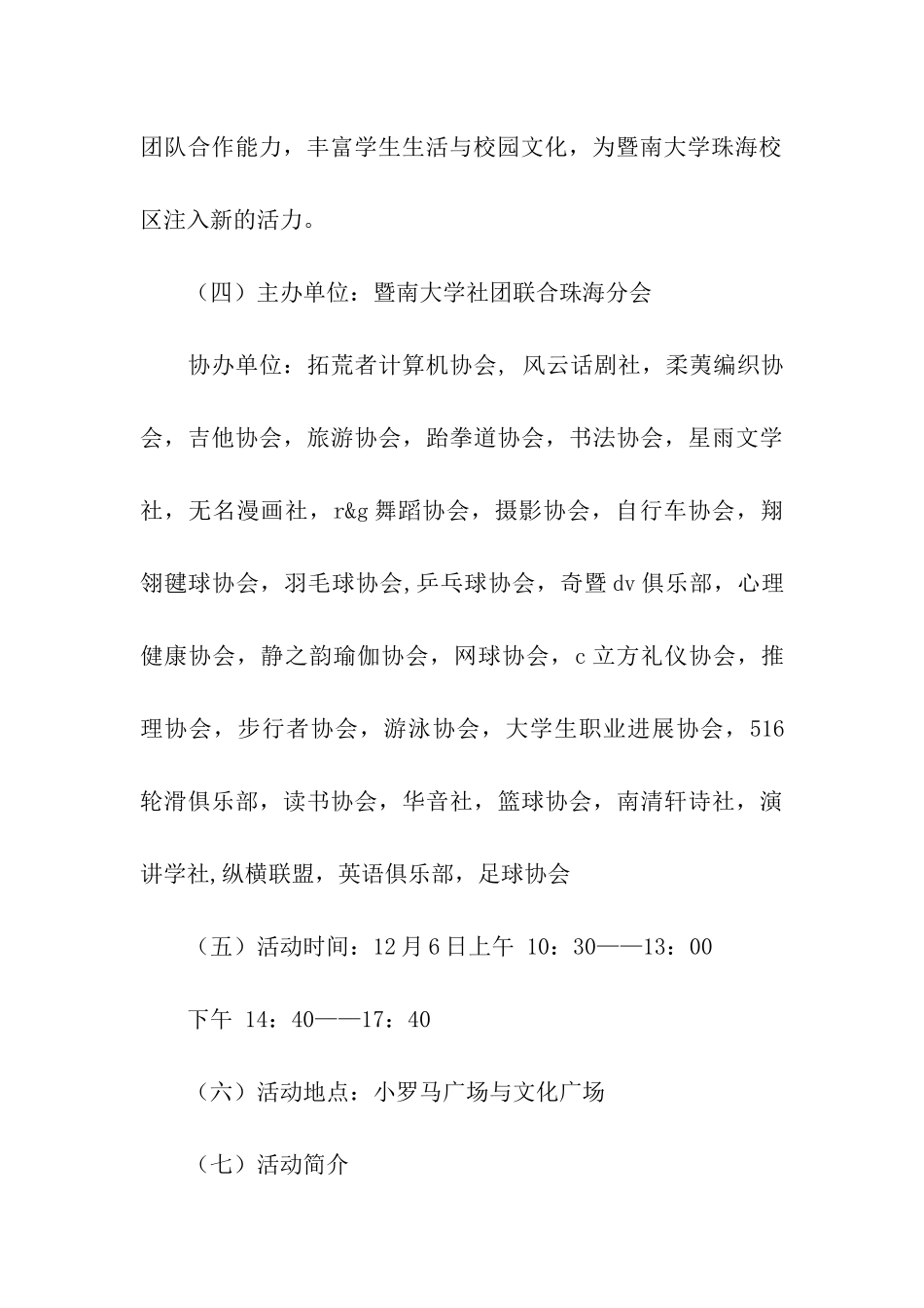 某大学社团吉尼斯活动拉赞助策划书_第3页