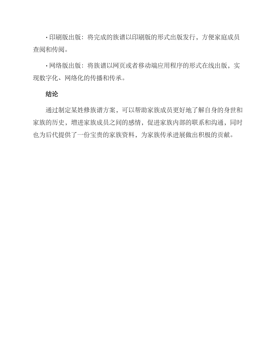某姓修族谱方案_第3页