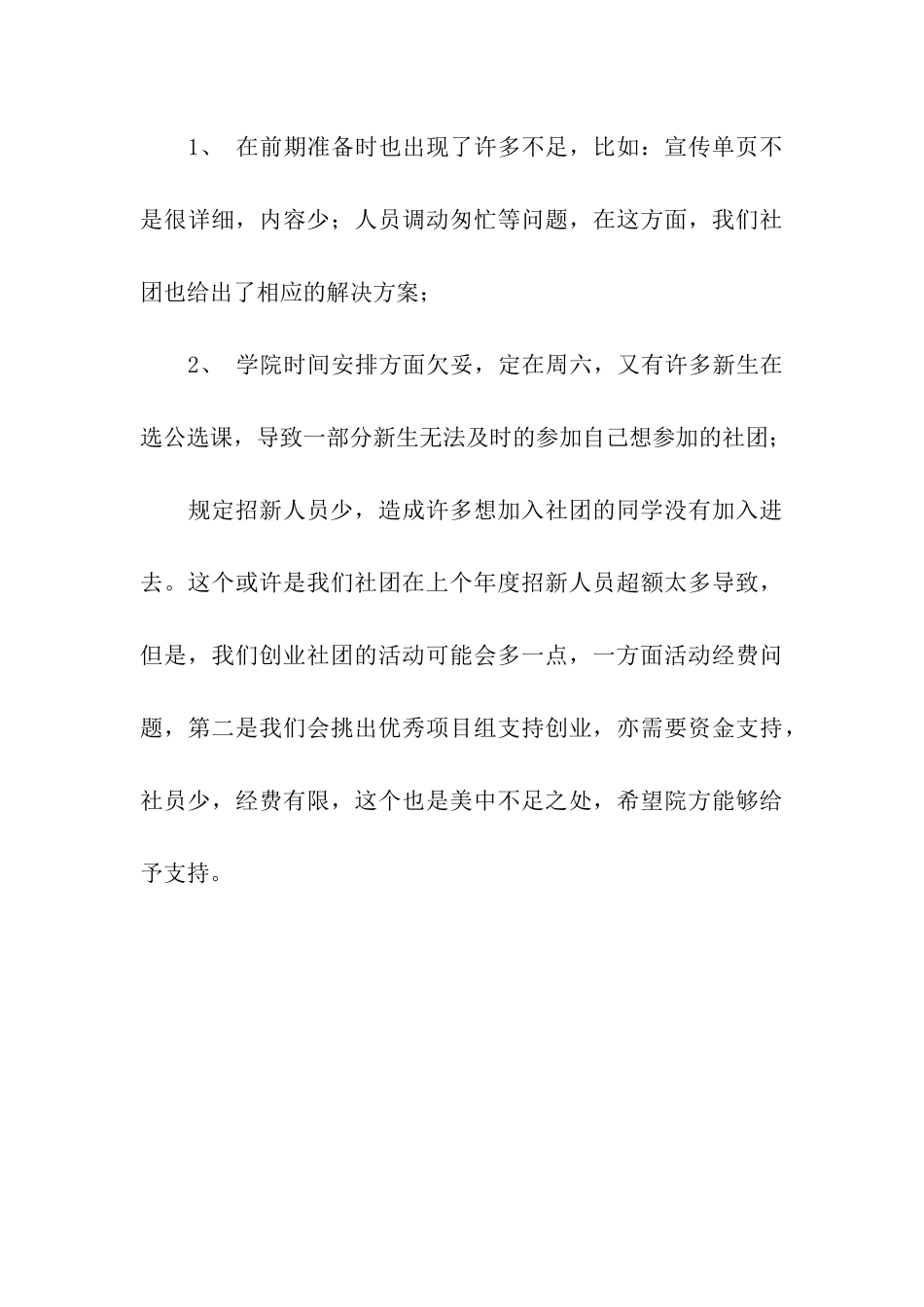 某大学社团招新活动总结_第3页