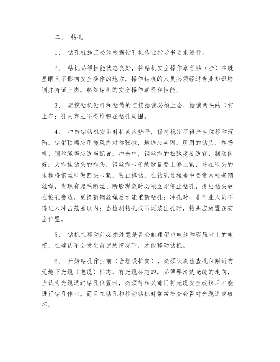 某大桥钻孔桩安全交底_第2页