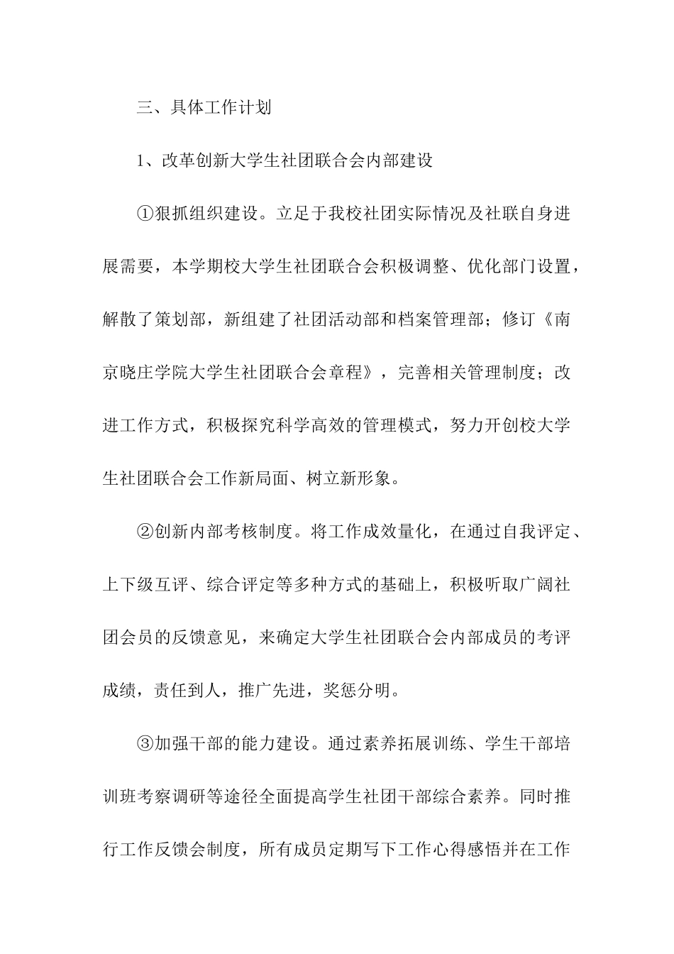 某大学社团联合会下半年工作计划书范文_第3页