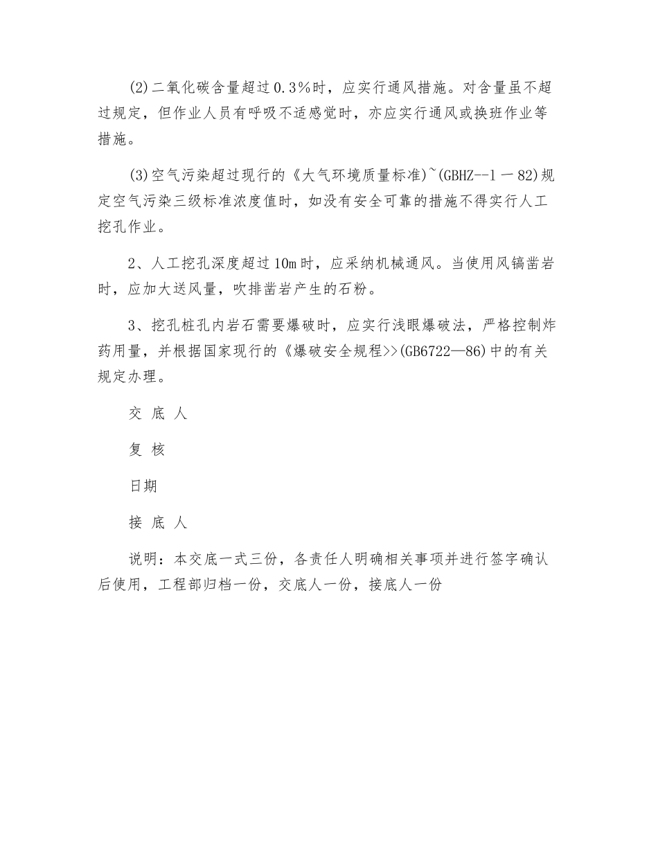 某大桥人工挖孔桩安全技术交底书_第2页