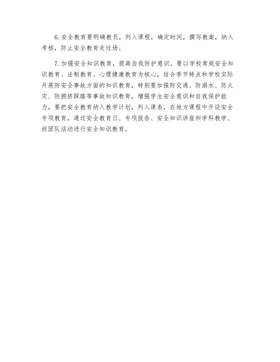 某学校安全教育制度_第2页