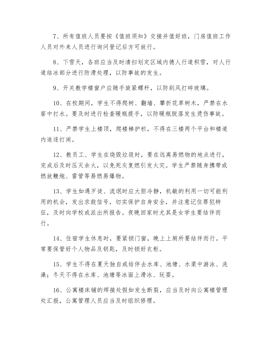 某学区安全防范制度_第2页