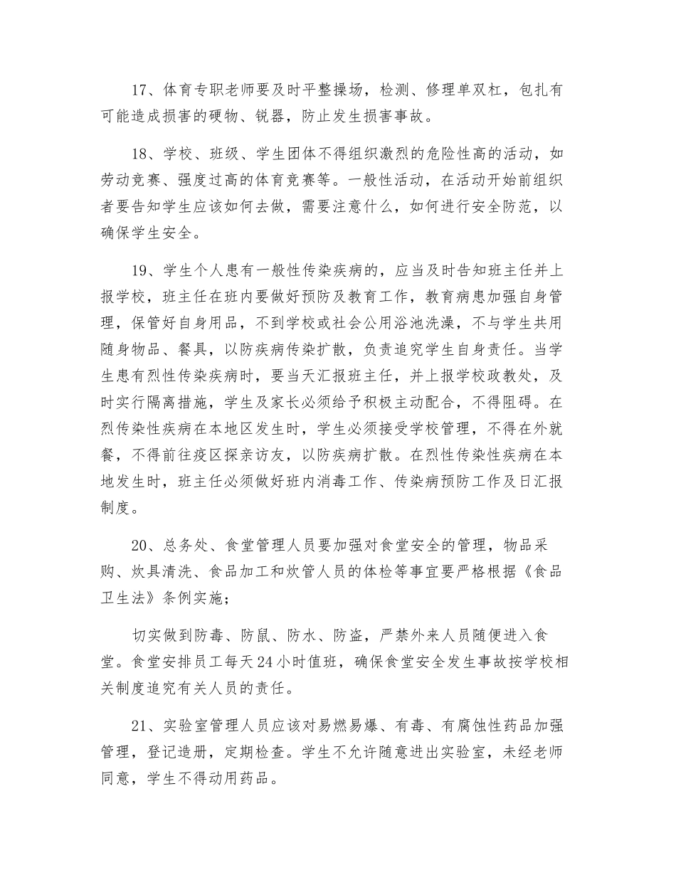 某学区安全防范制度_第3页