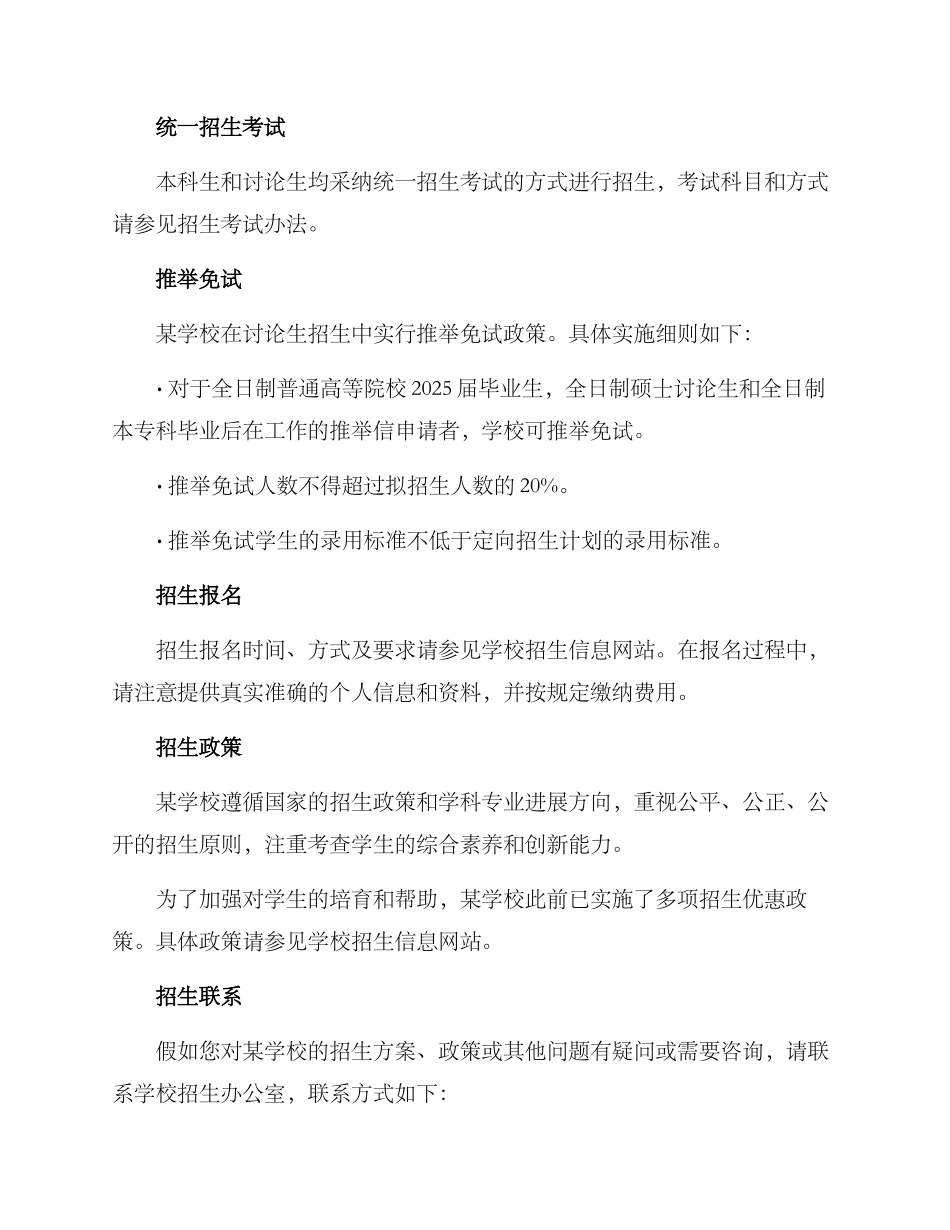 某学校招生方案_第2页