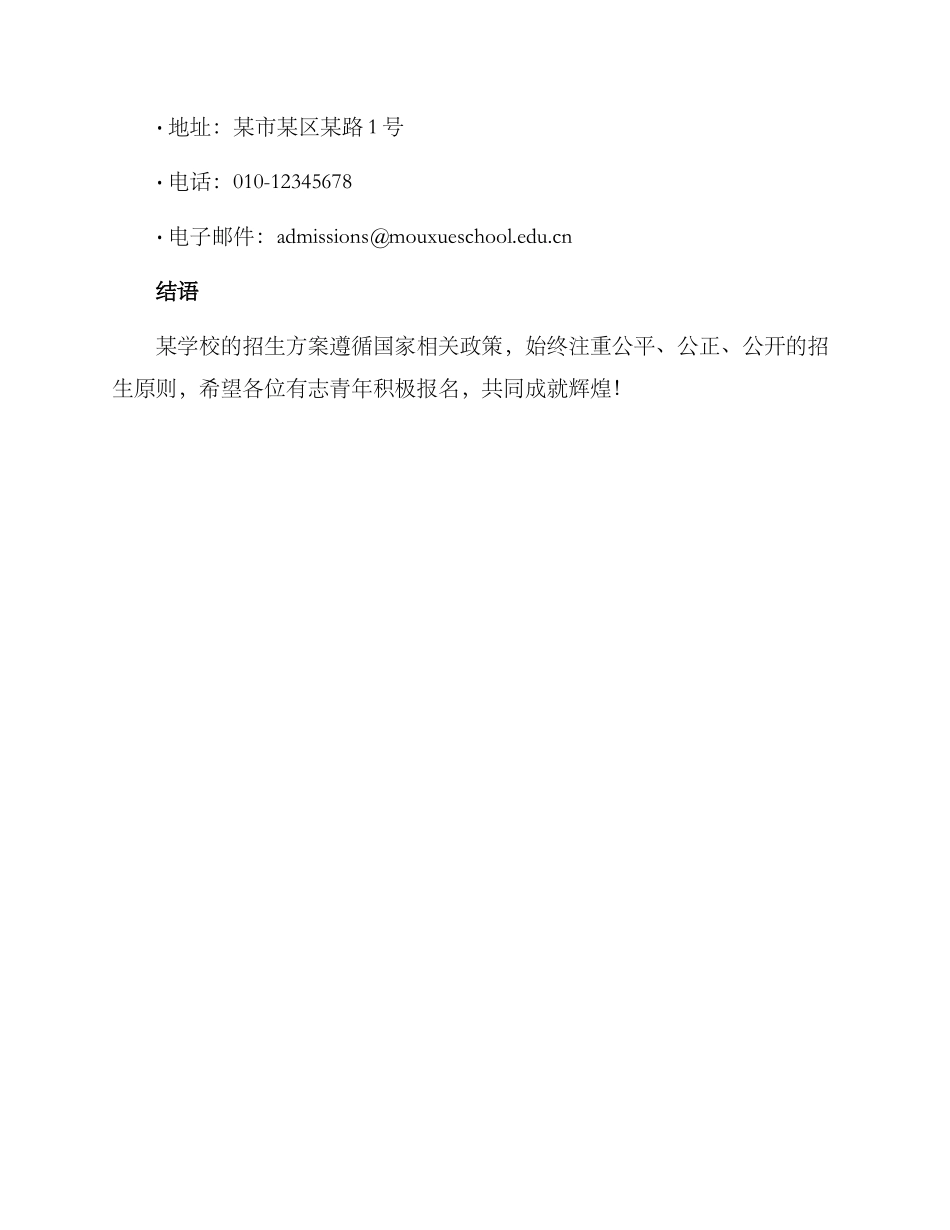 某学校招生方案_第3页