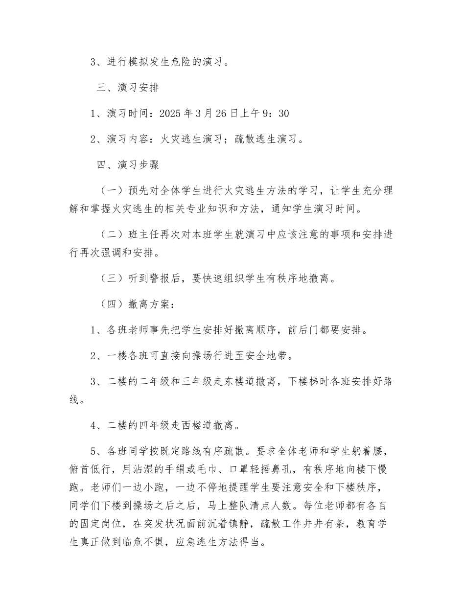 某学校消防应急演练方案_第2页