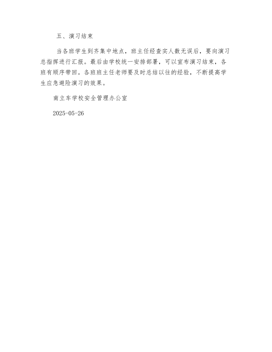 某学校消防应急演练方案_第3页