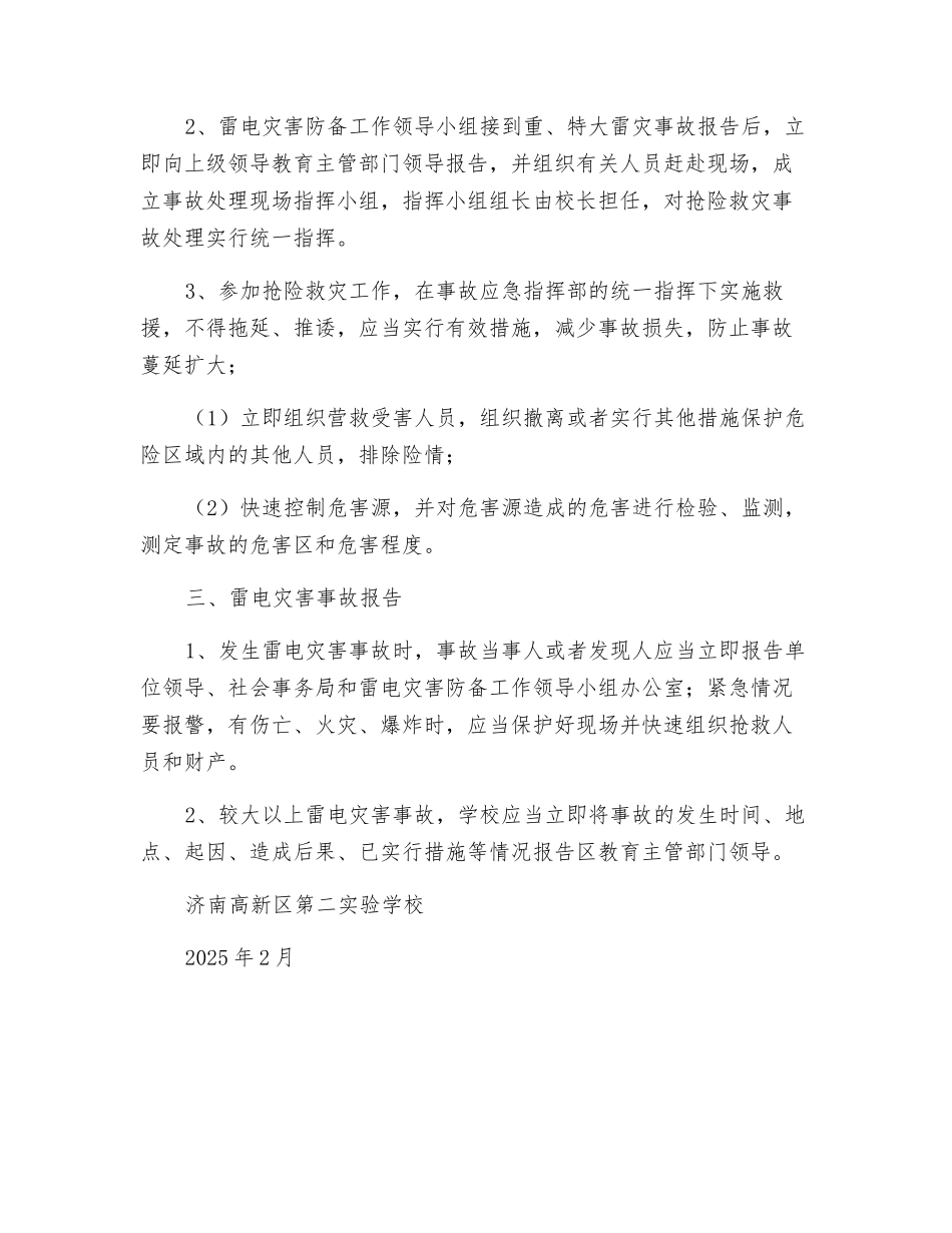 某学校防雷电应急预案_第2页