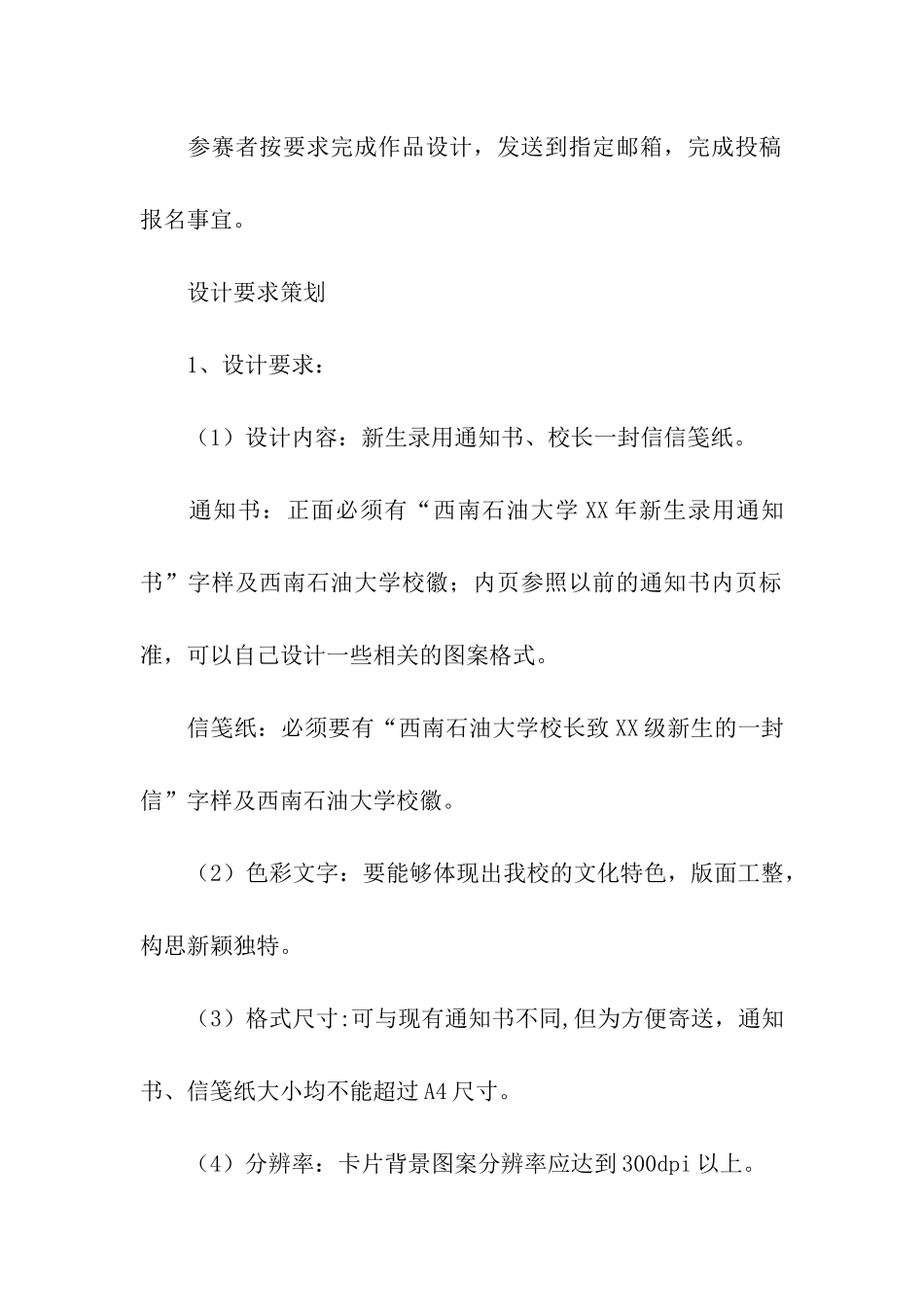 某大学2025年录取通知书设计大赛策划书_第2页