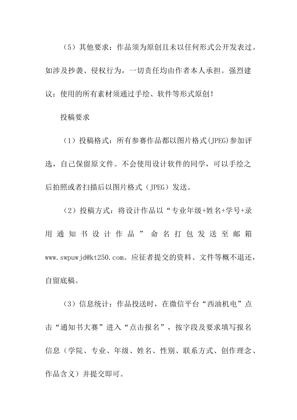 某大学2025年录取通知书设计大赛策划书_第3页