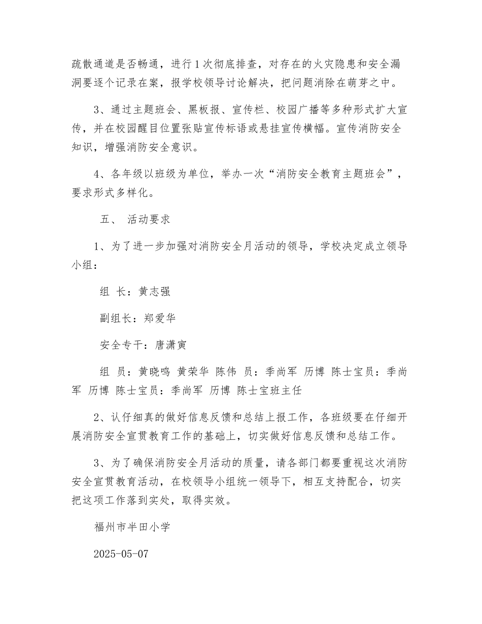 某学校消防安全宣传月活动方案_第2页