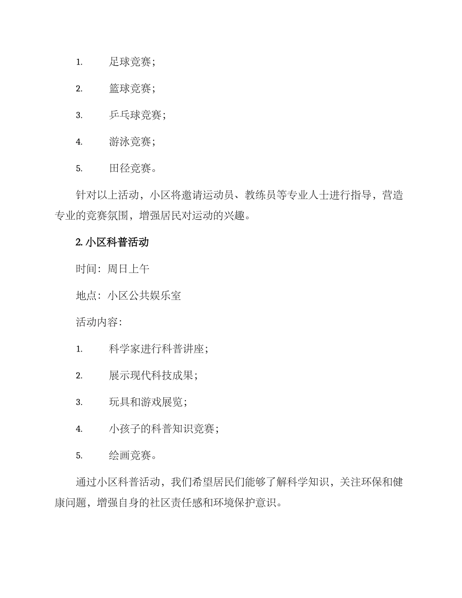 某小区活动方案_第2页
