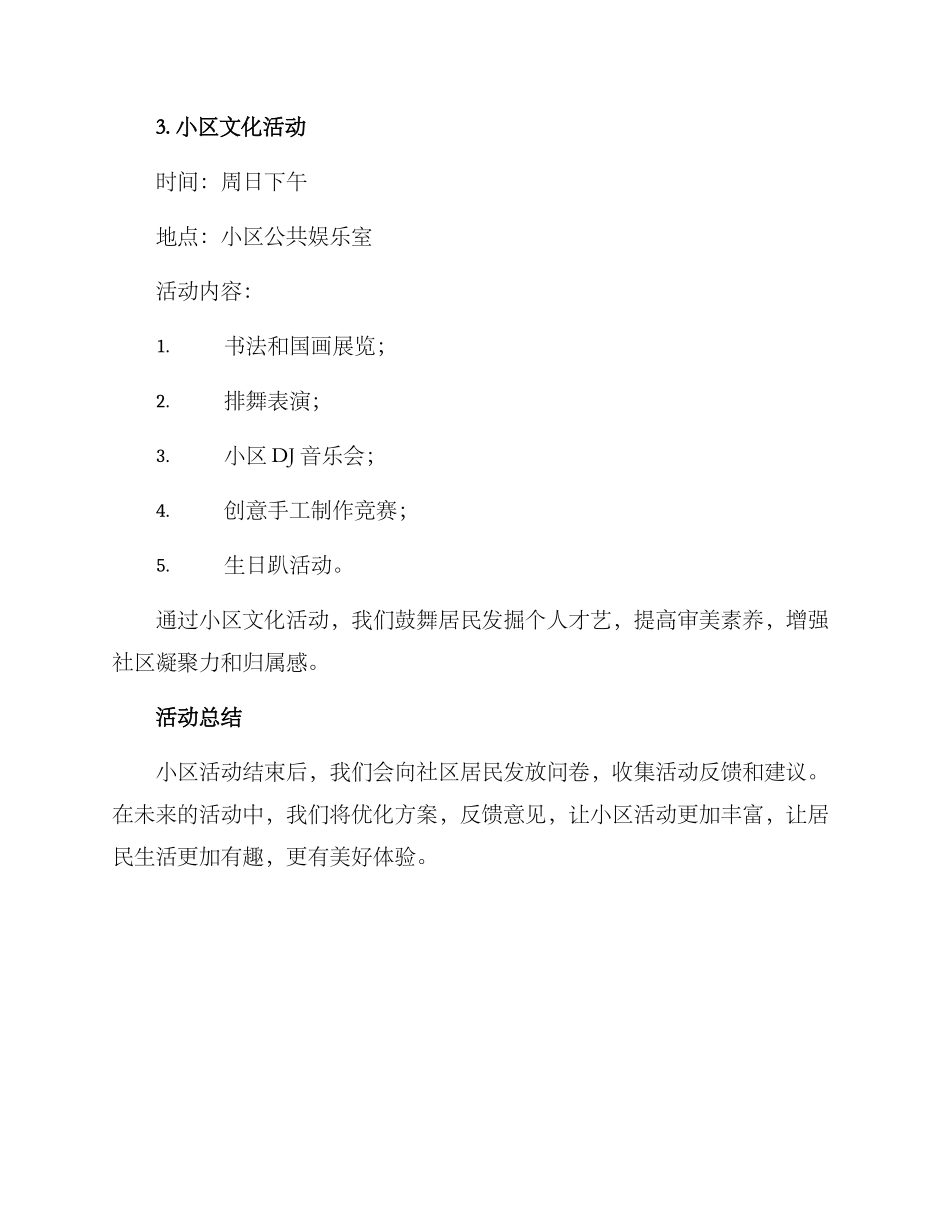 某小区活动方案_第3页
