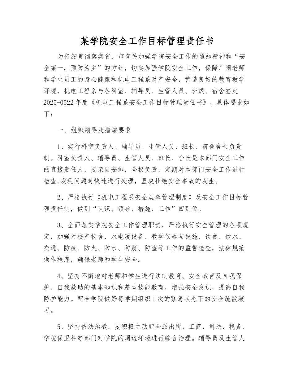 某学院安全工作目标管理责任书_第1页