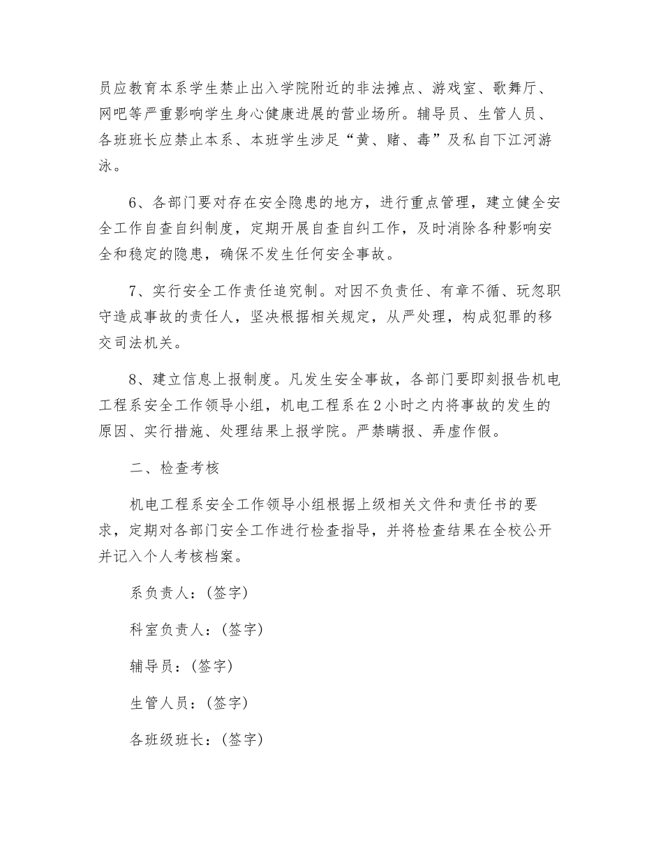 某学院安全工作目标管理责任书_第2页