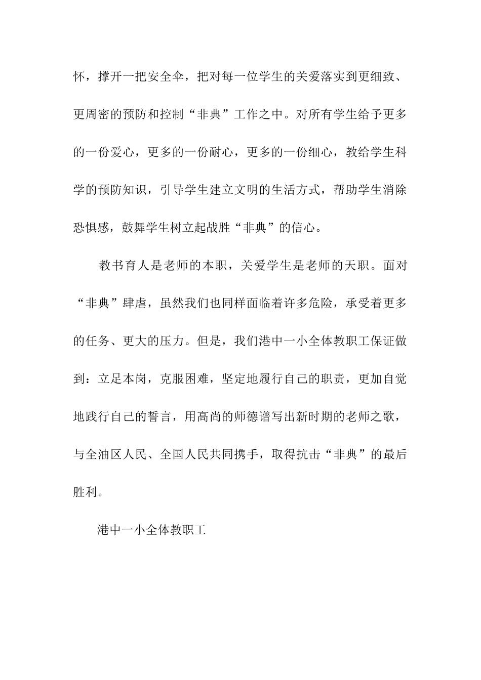 某小学全体教师决心书_第2页