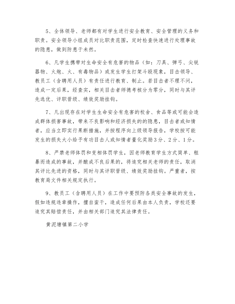 某小学安全工作奖惩制度_第2页