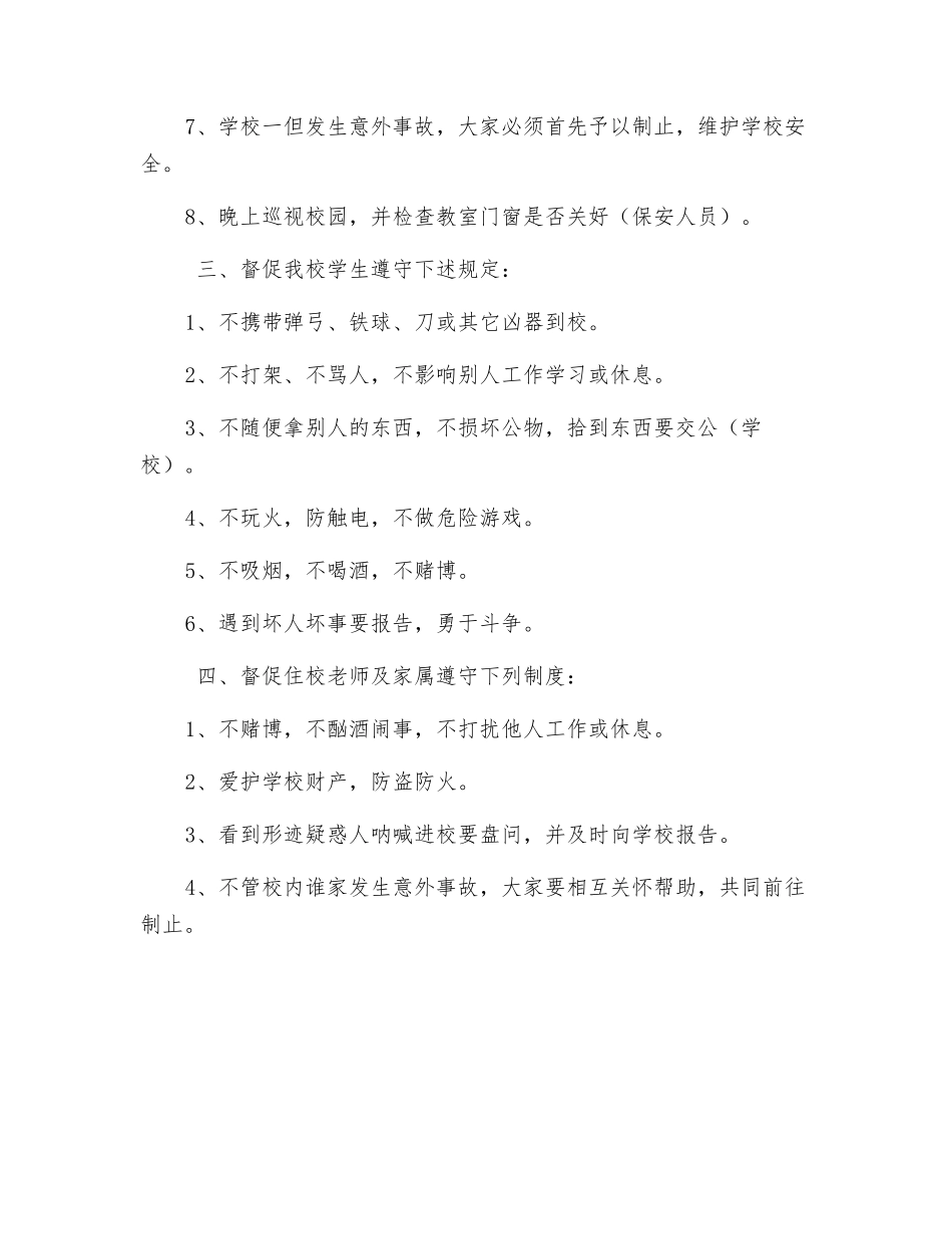 某小学学校治安保卫措施_第2页