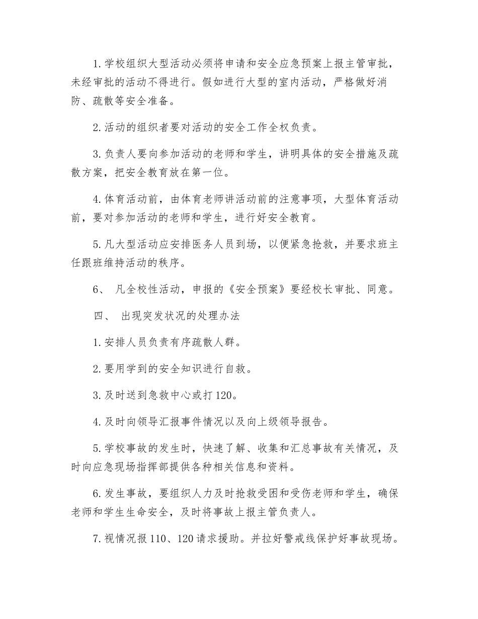 某小学集会及大型活动管理制度_第2页