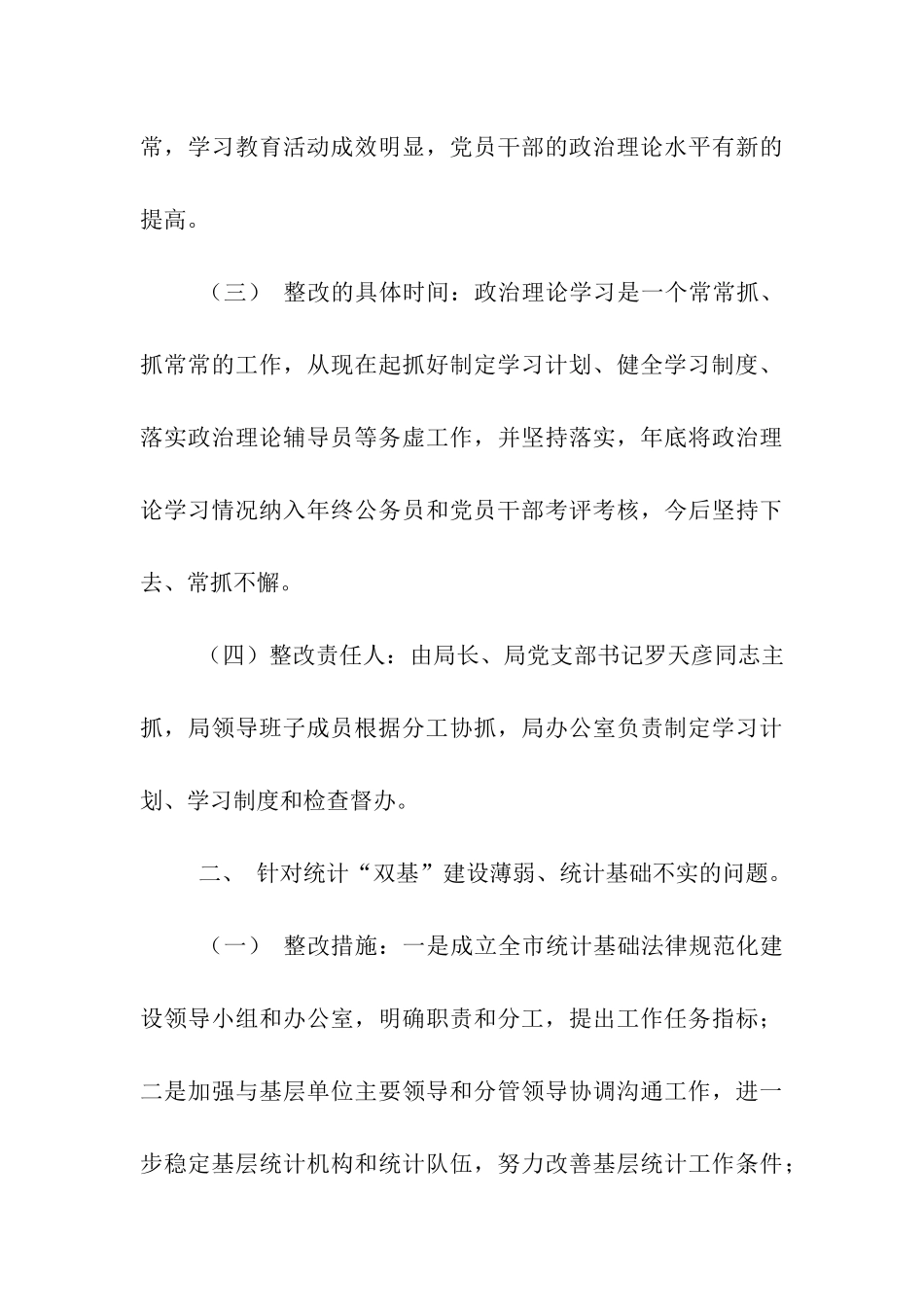 某局先进性教育整改方案措施_第3页