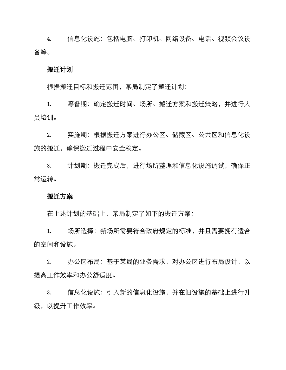 某局搬迁方案_第2页