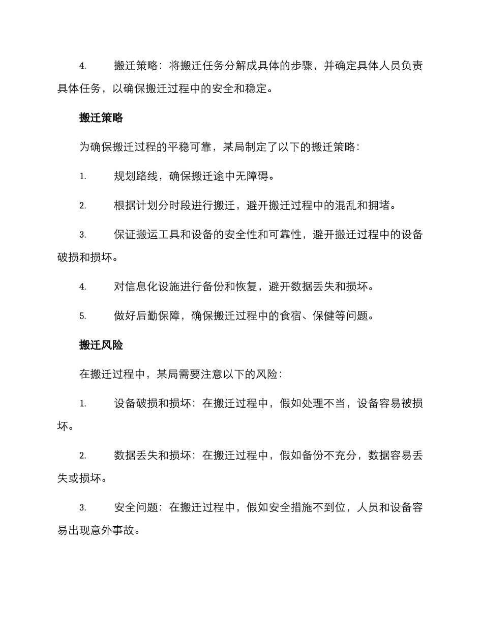 某局搬迁方案_第3页