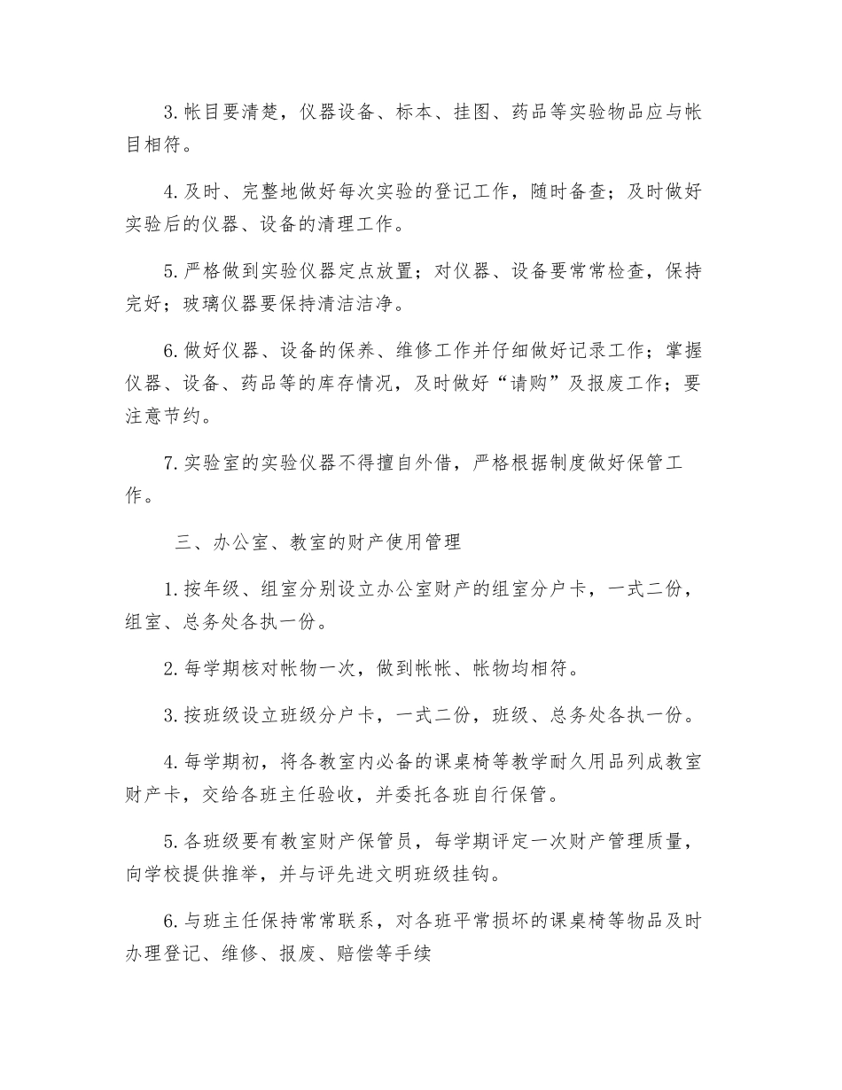 某小校资产物品安全管理制度_第2页