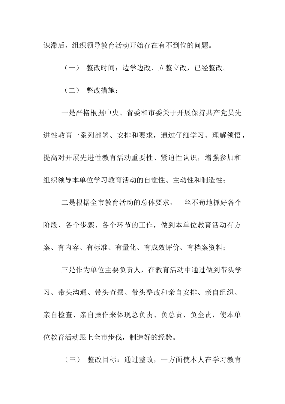 某局局长个人整改方案_第2页