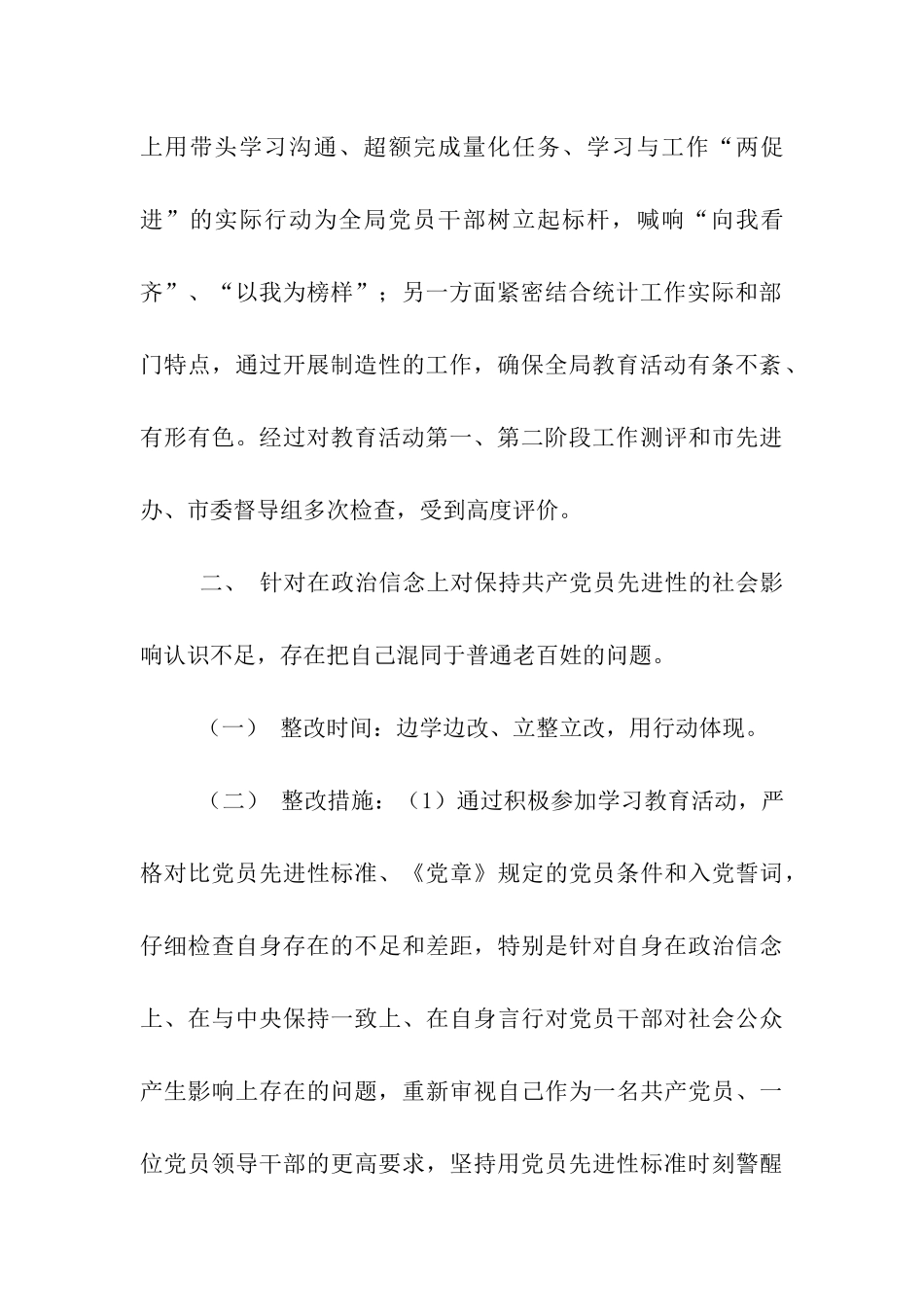 某局局长个人整改方案_第3页