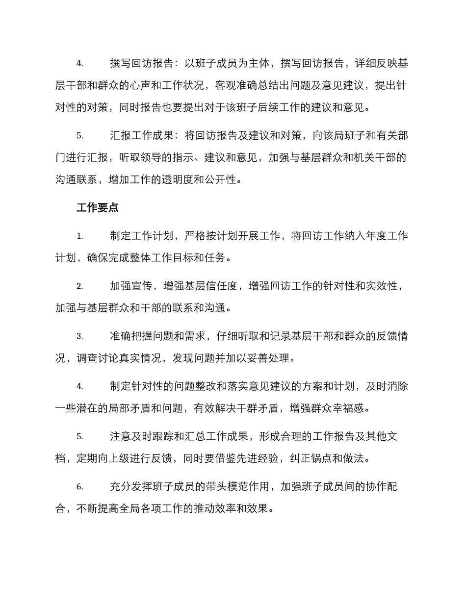 某局班子回访工作方案_第2页