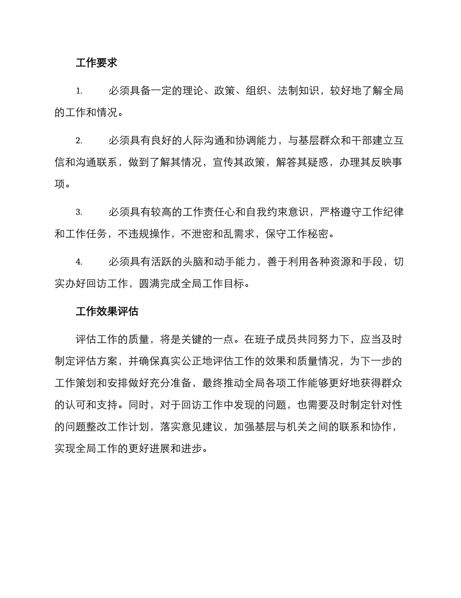 某局班子回访工作方案_第3页