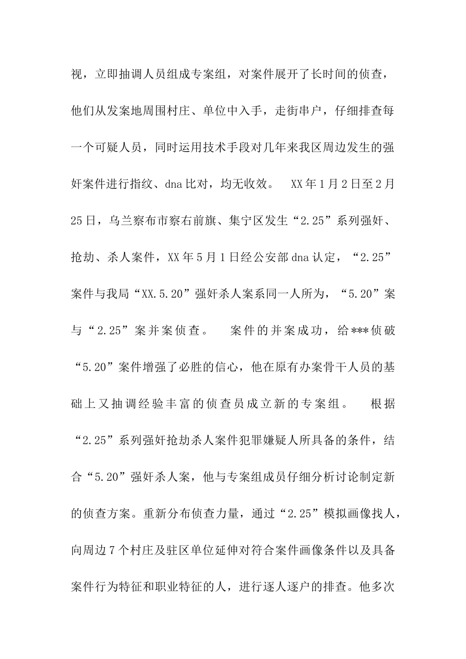 某局长一等功报功材料_第2页