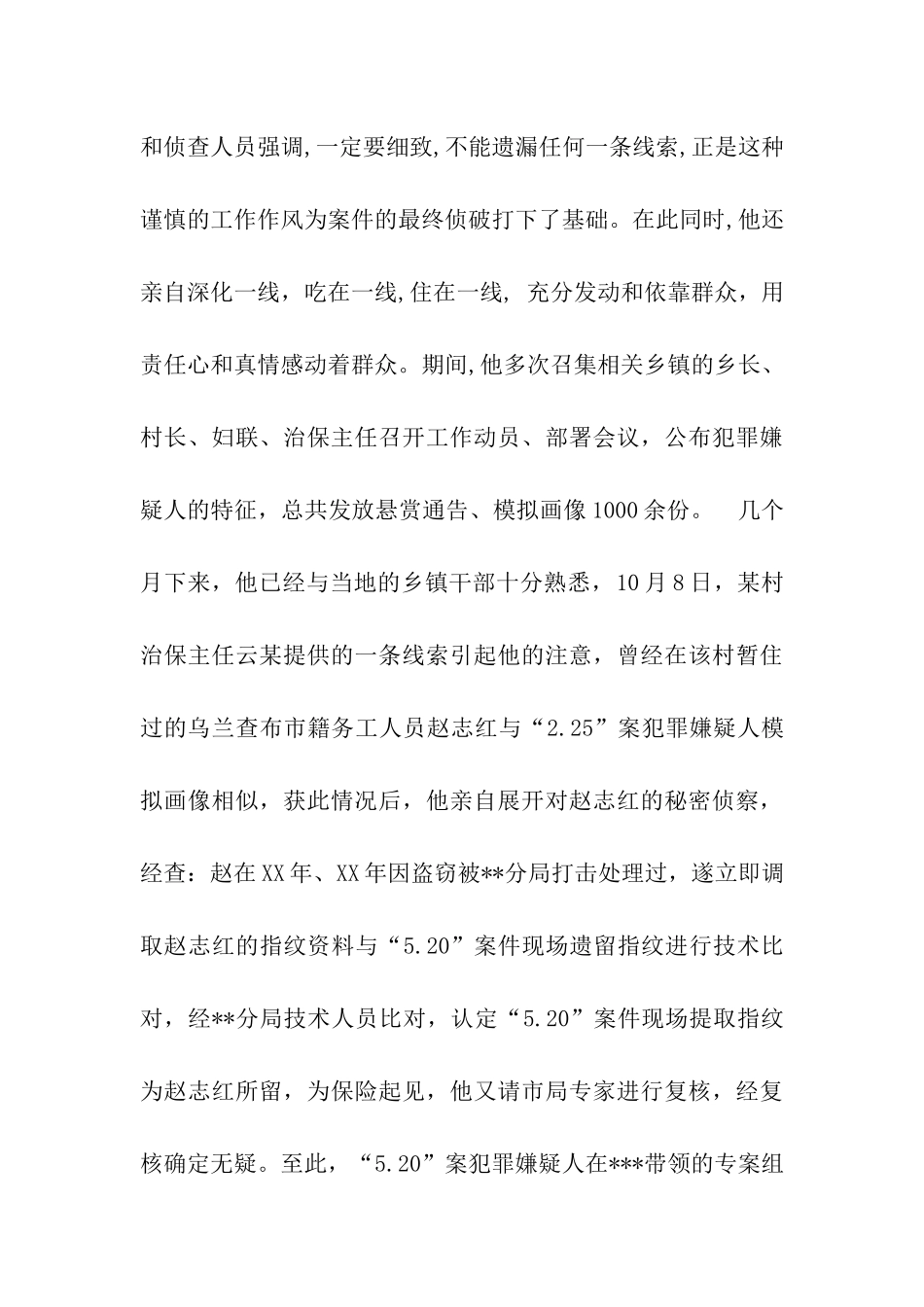 某局长一等功报功材料_第3页