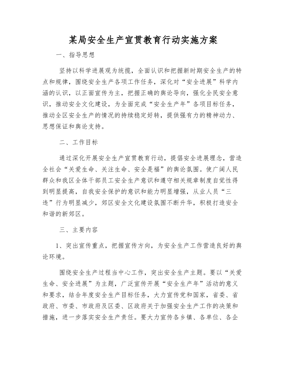 某局安全生产宣传教育行动实施方案_第1页