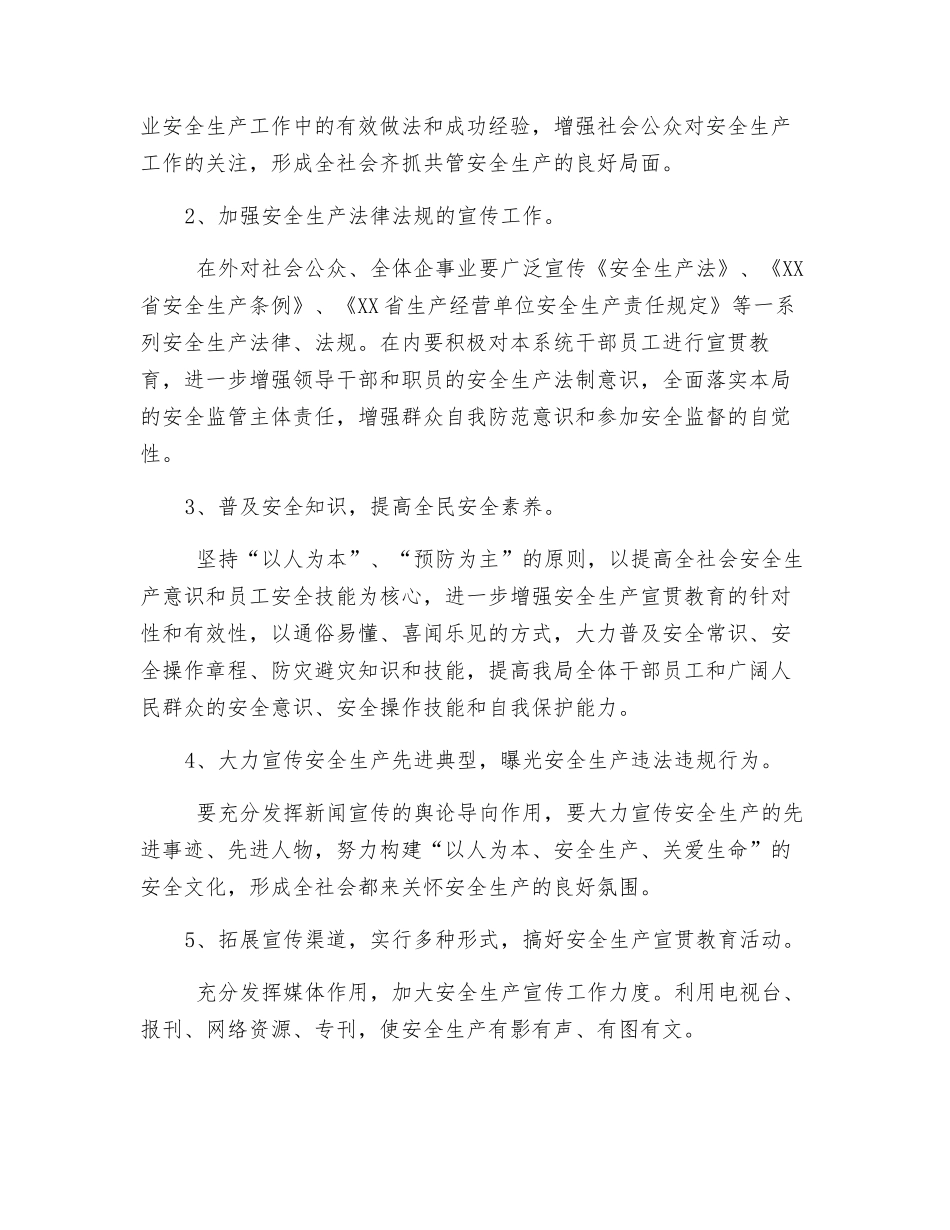 某局安全生产宣传教育行动实施方案_第2页