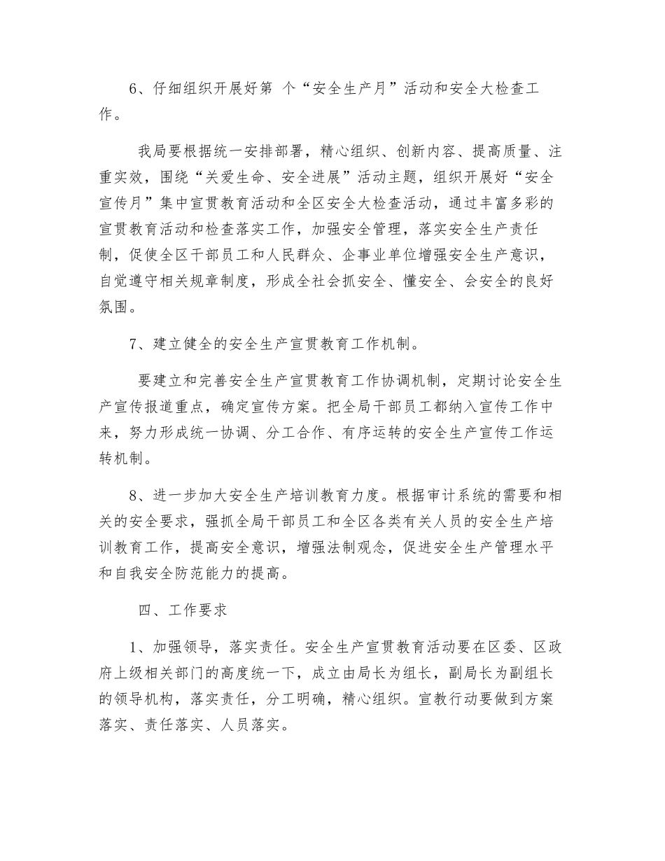 某局安全生产宣传教育行动实施方案_第3页