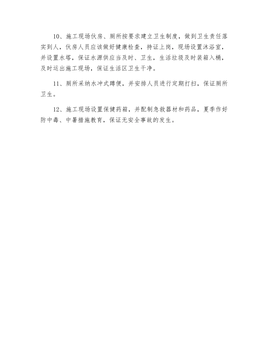 某局综合楼工程文明施工措施_第2页