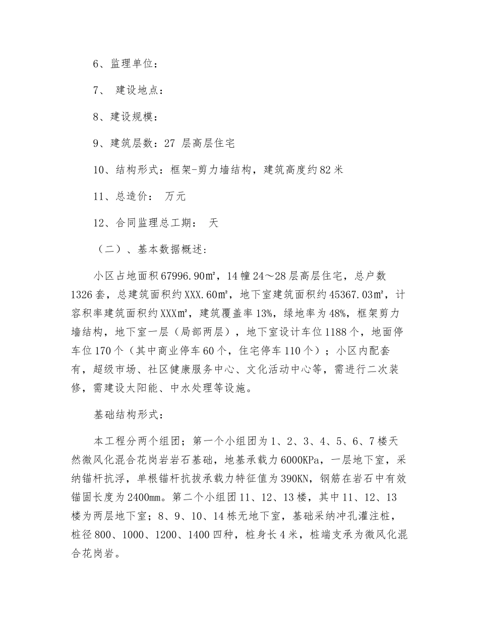 某工程安全监理实施细则_第2页