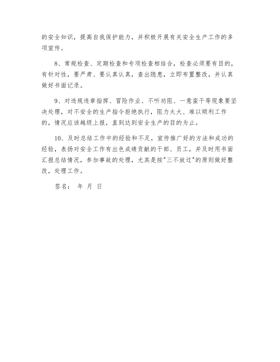 某工程项目专职安全员安全责任_第2页