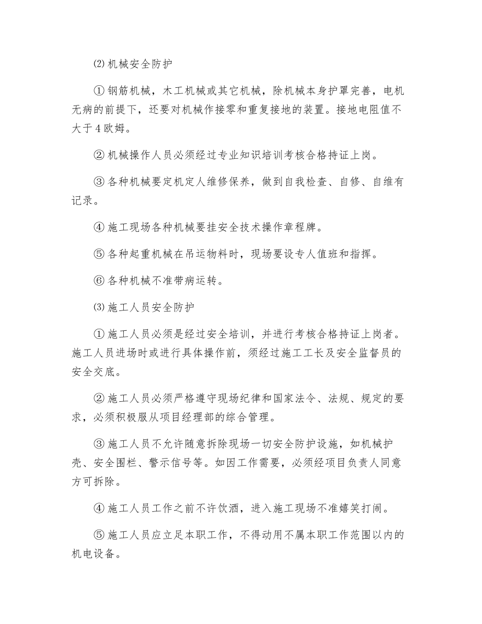 某工程项目主要安全措施_第2页