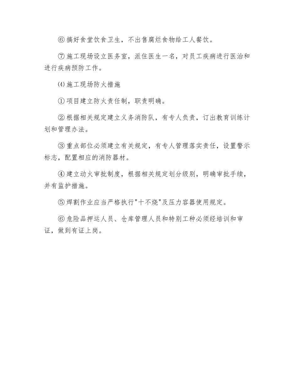 某工程项目主要安全措施_第3页