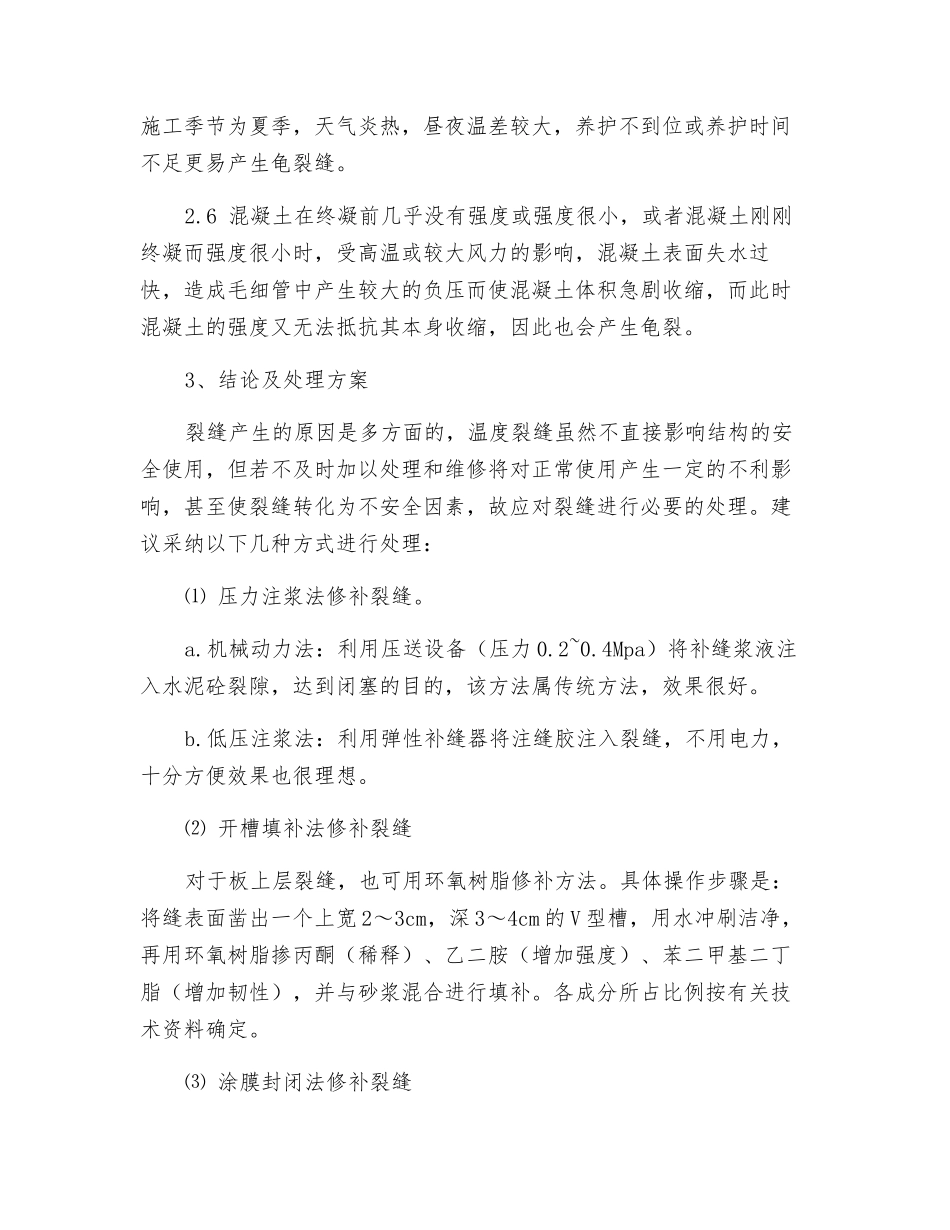 某工程室外楼梯裂缝成因分析及处理_第2页